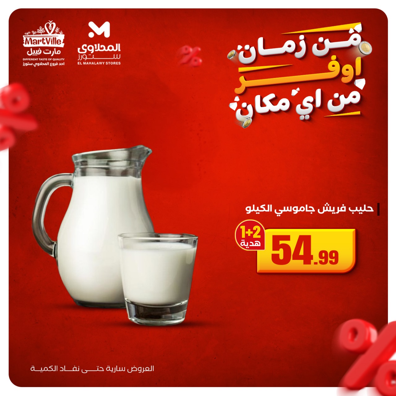 el-mahallawy offers from 19oct to 1oct 2025 عروض المحلاوي من 19 أكتوبر حتى 1 أكتوبر 2025 صفحة رقم 16